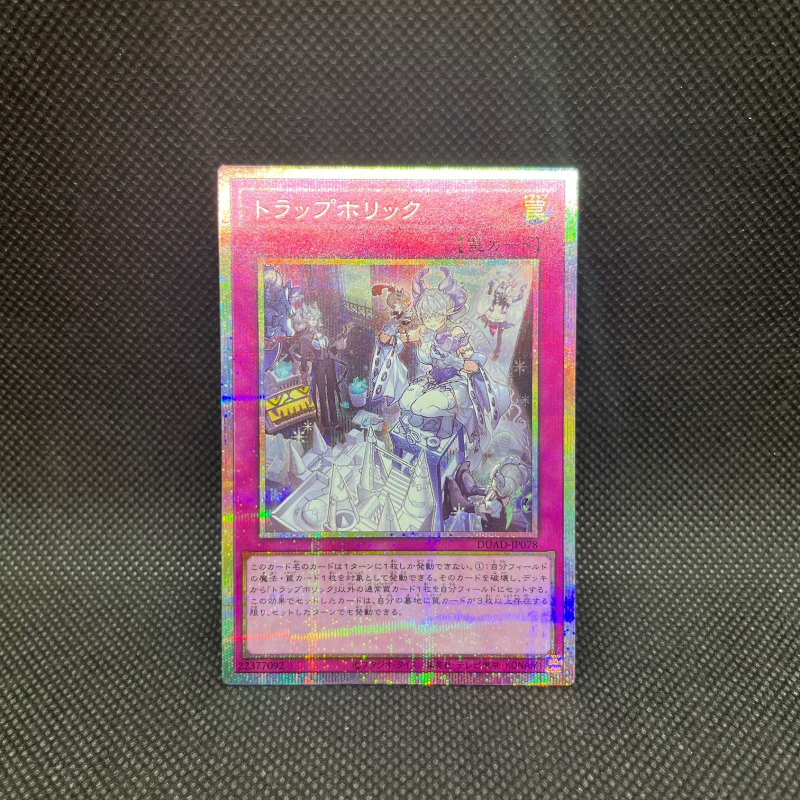 遊戯王 トラップホリック プリズマティックシークレットレア 遊戯王 トラップホリック プリシク 1枚 プリズマティック