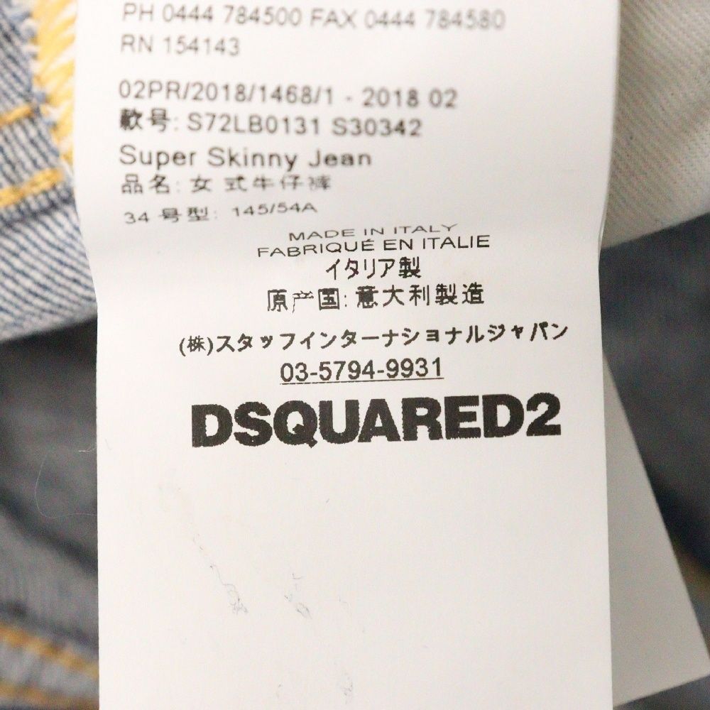 DSQUARED2 (ディースクエアード) Super Skinny Jean ダメージ ペイント  