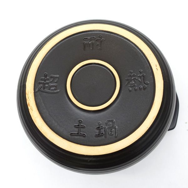 マイスキィ ◇遠赤土鍋 超耐熱セラミック土鍋 生活雑貨 [0220519408]