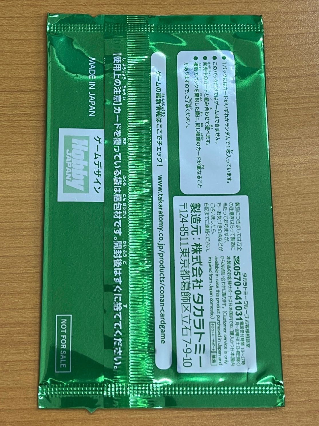 未開封 非売品 8パックセット 名探偵コナン プロモパック Vol.3