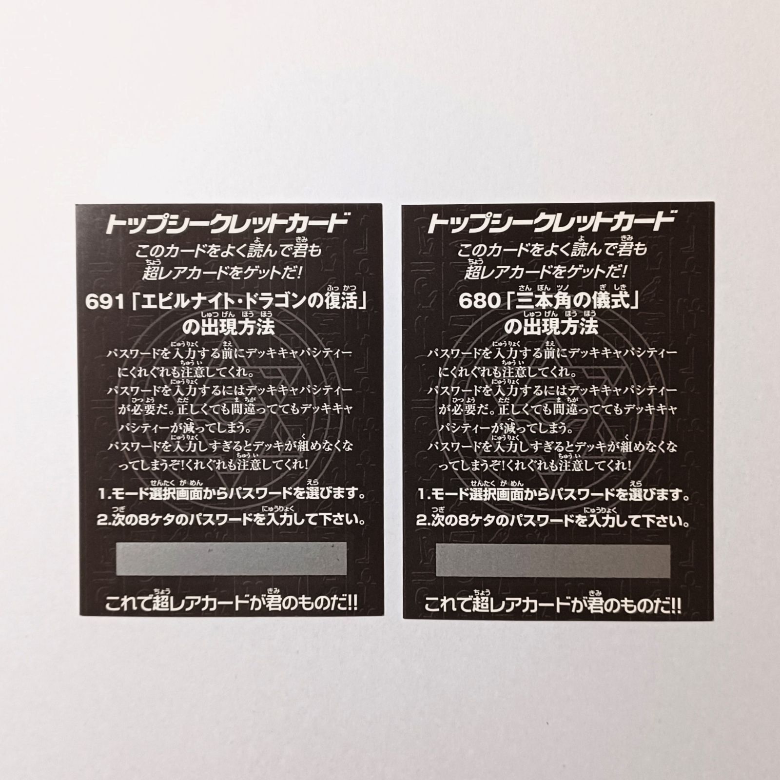 未削り2枚 】トップシークレットカード 「エビルナイト