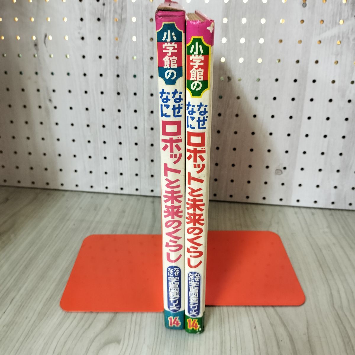 なぜなに学習図鑑14 ロボットと未来のくらし 日下実男 相島敏夫 昭和47年 1972年 初版 函付き ページ破れ有 220075 なぜなに学習図鑑14 ロボットと未来のくらし 日下実男 相島