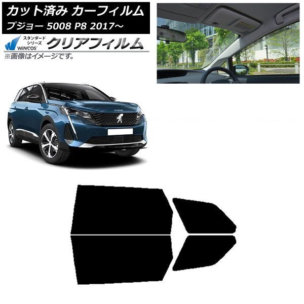カーフィルム プジョー 5008 P8 2017年～ リアドアセット WINCOS クリア IR90HD AP-WFHD0359-RD