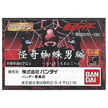 【】HG 仮面ライダー Part2 怪奇蜘蛛男編 ガシャポン 仮面ライダーストロンガー（チャージアップ） 単品