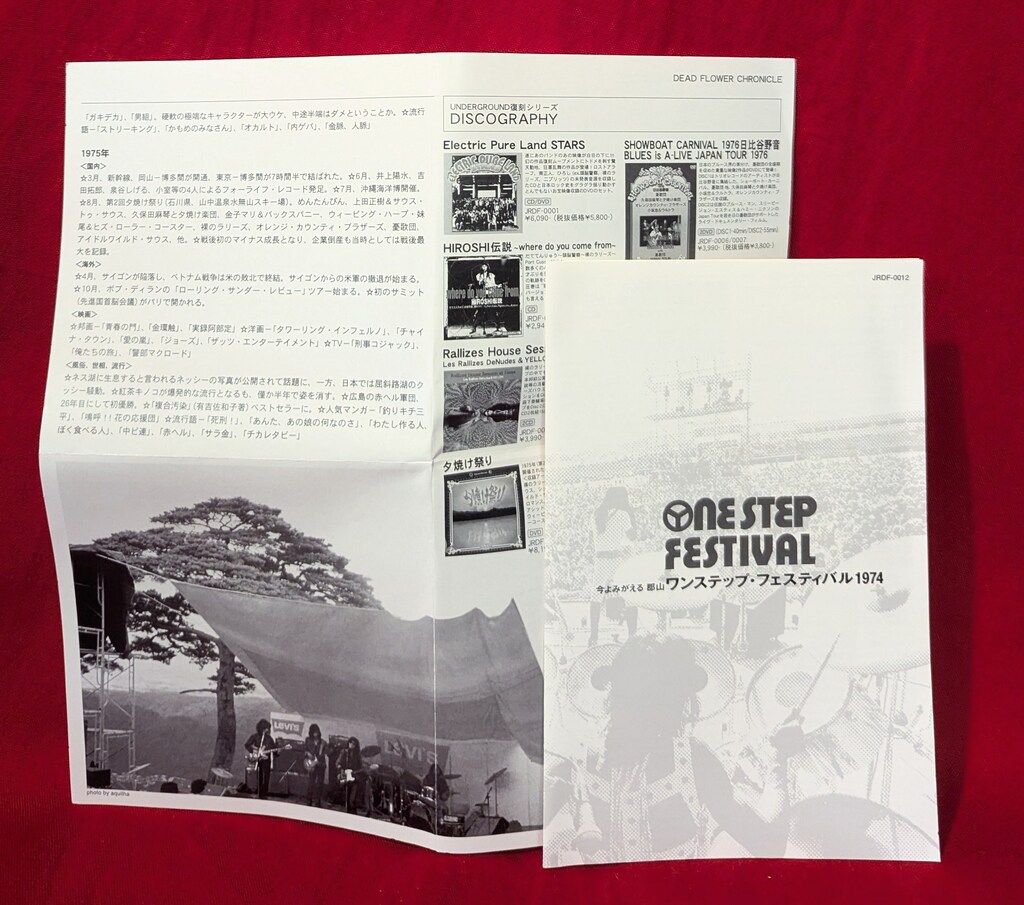 沢田研二『ワンステップ　フェスティバル1974』　今よみがえる郡山　DVD Amazon.co.jp: ワンステップ・フェスティバル1974 [DVD] : オムニバス
