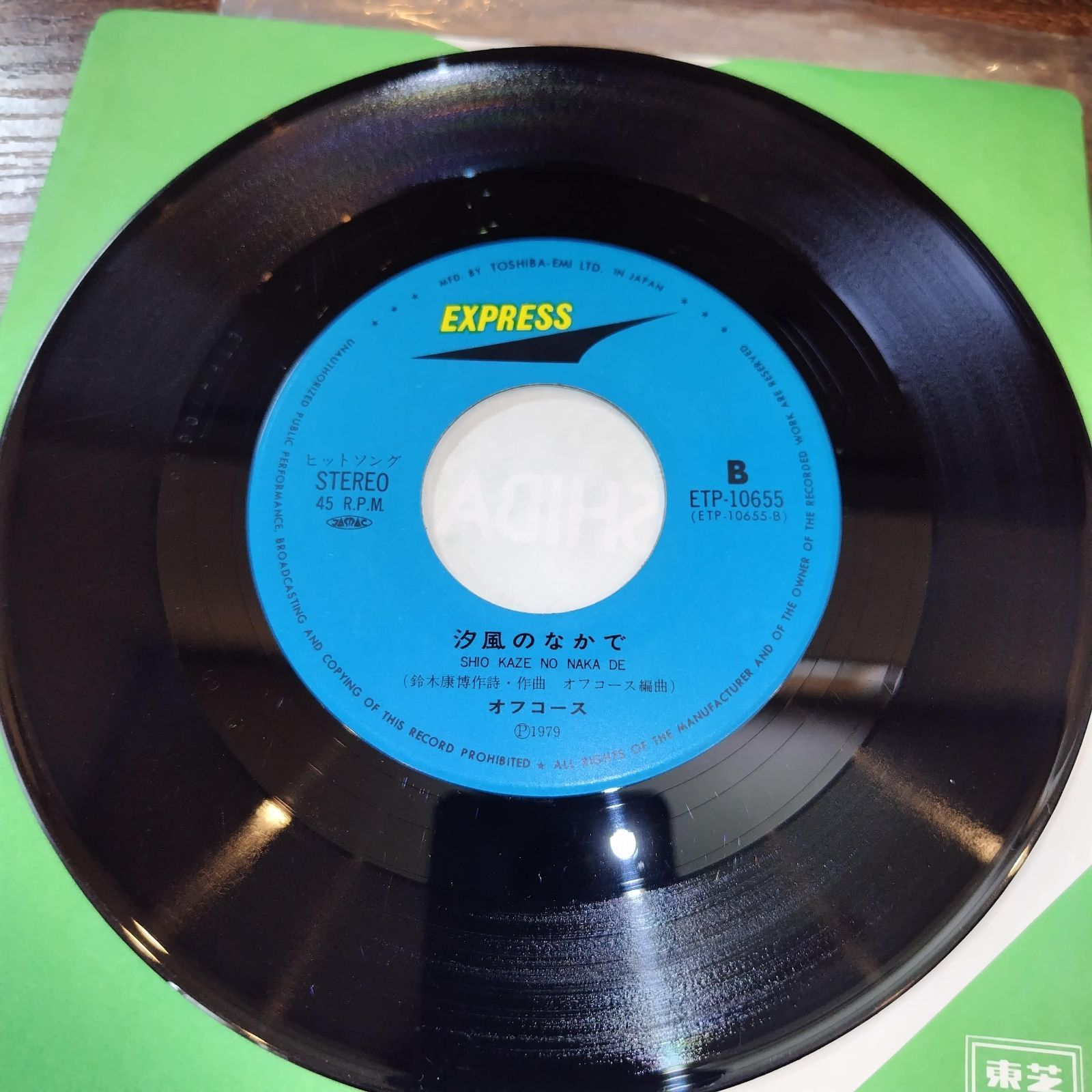 オフコース「さよなら」中古シングルレコード フォーク ポップ