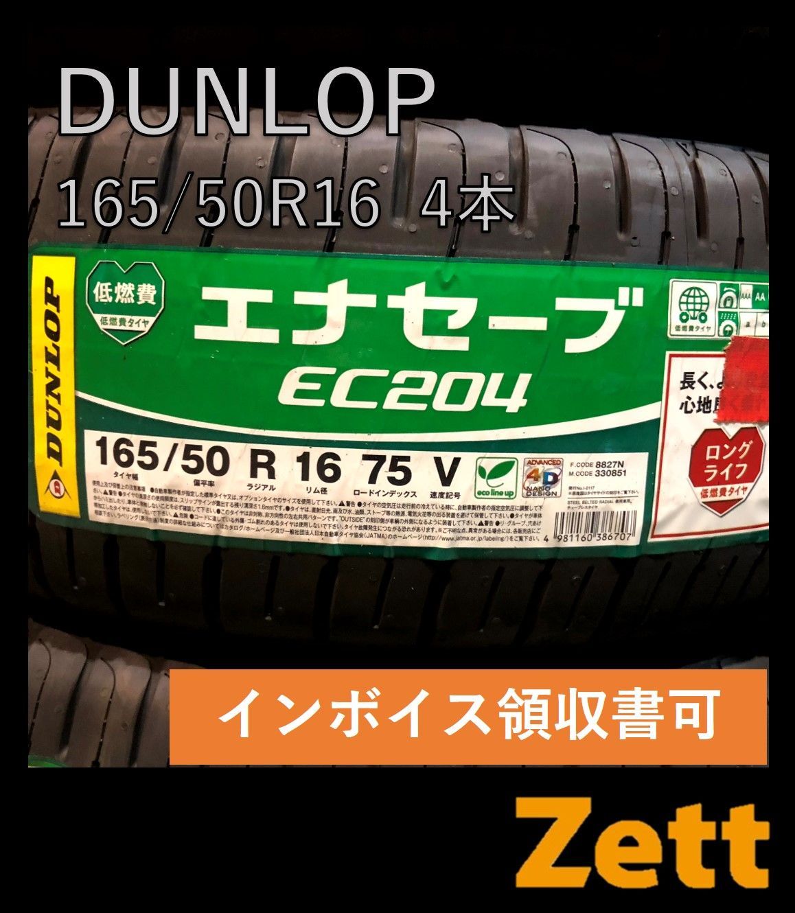 エナセーブ 自動車 夏タイヤホイールセット｜タイヤ、ホイール