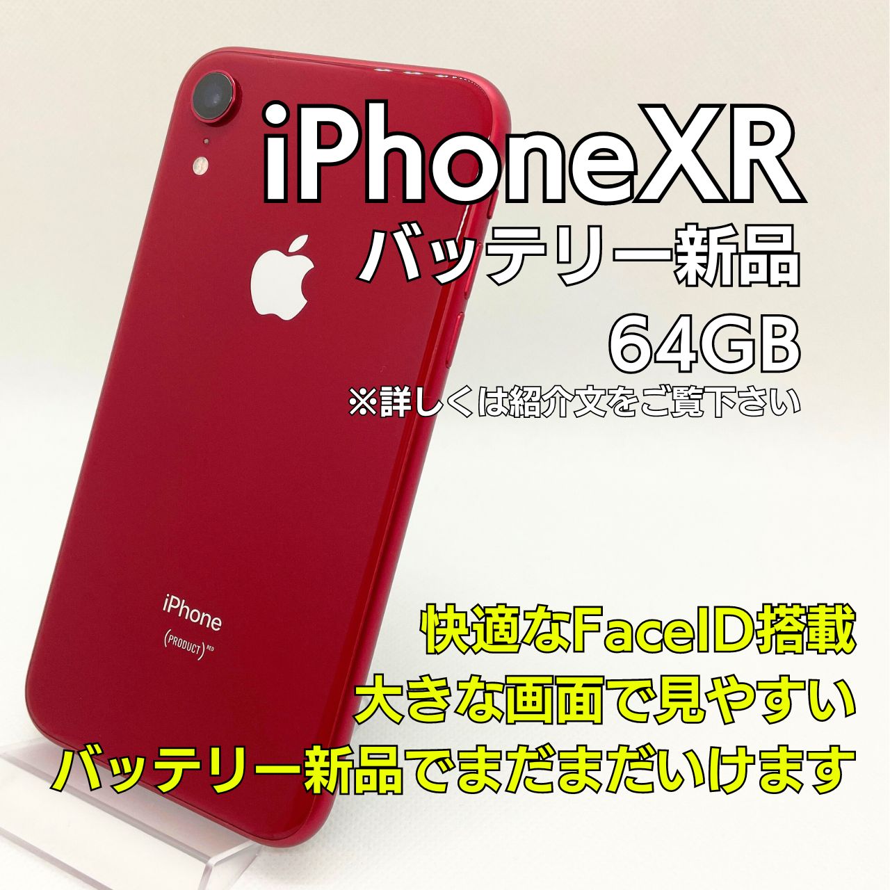 iPhoneXR 64GB 本体 レッド FaceID対応（iPhone XR いじれ 64GB
