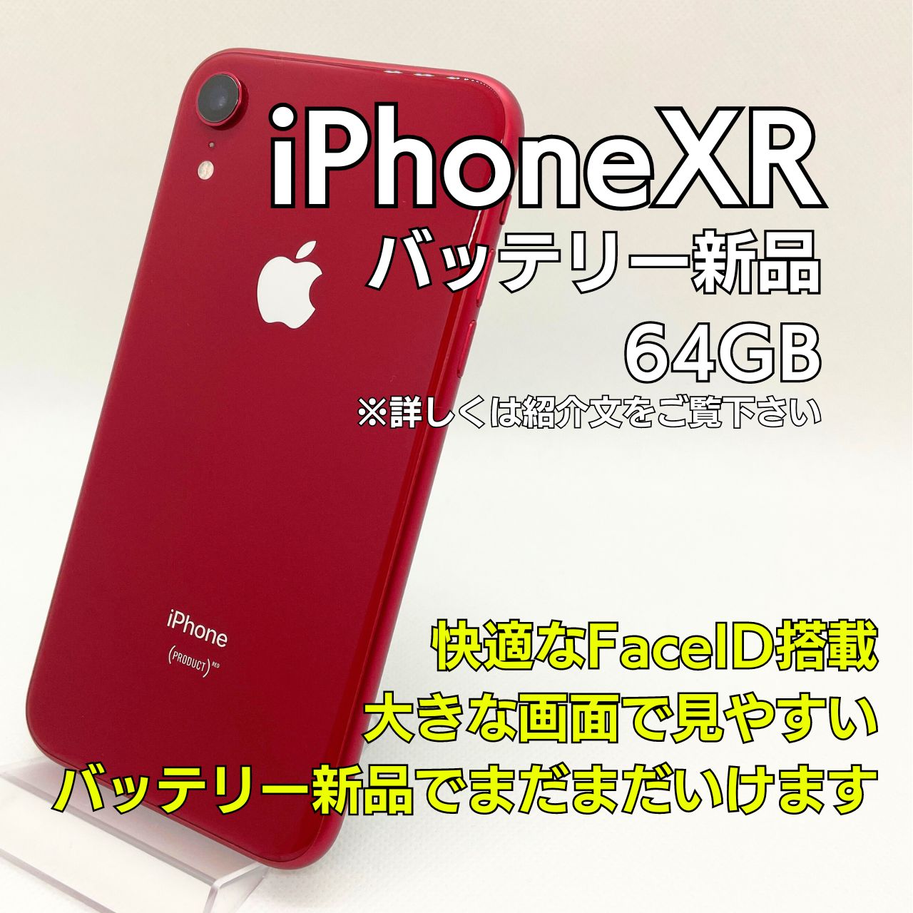 新品バッテリー】iPhone XR 64GB レッド -4514- - メルカリ