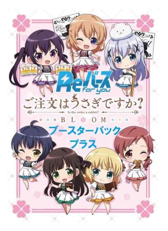 ブースターパックプラス　ご注文はうさぎですか？ BLOOM vol.2　3box ブースターパックプラス「ご注文はうさぎですか？ BLOOM vol.2
