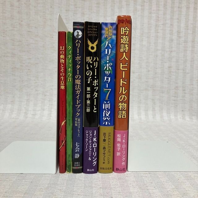 ハリー・ポッター 全巻 呪いの子 ハリー・ポッター7前夜祭 帯付き