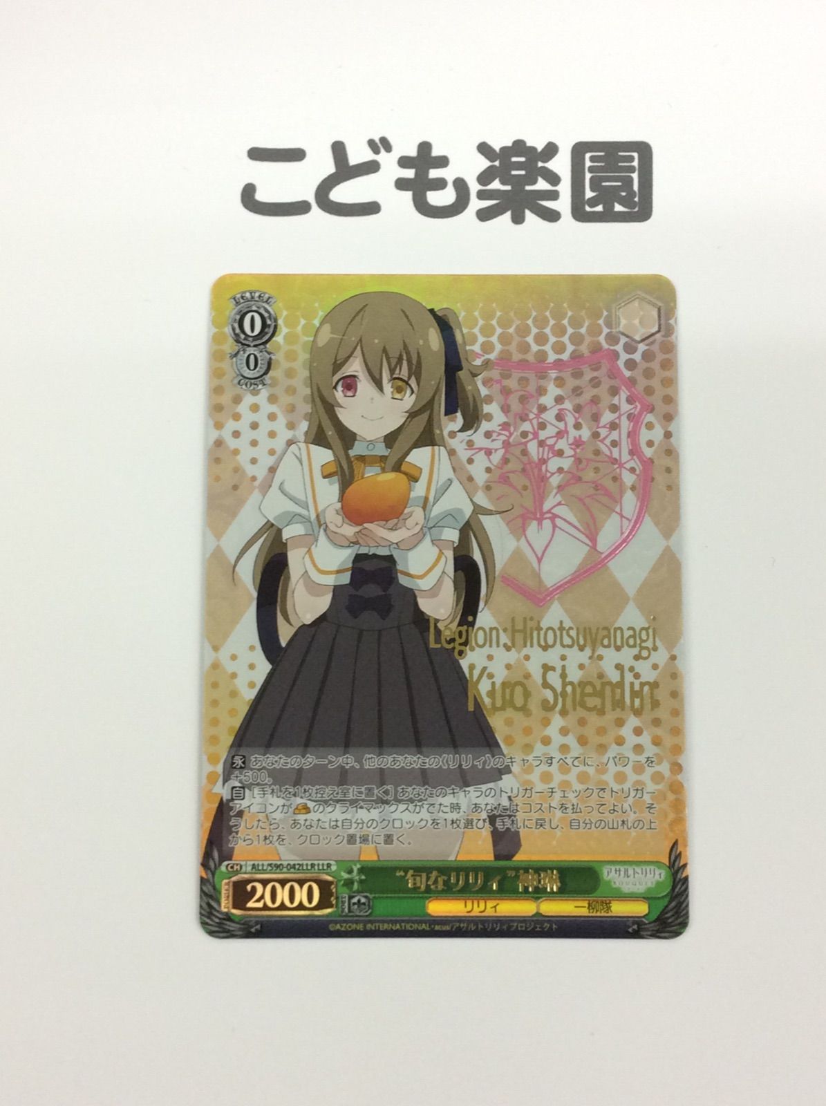 WS ヴァイス アサルトリリィ “旬なリリィ”神琳 シェンリン LLR - メルカリ