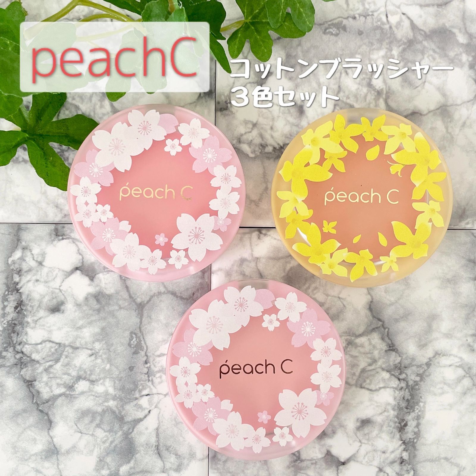 3色セット】(箱・本体日焼け)peachC チーク #ブロッサムエディション