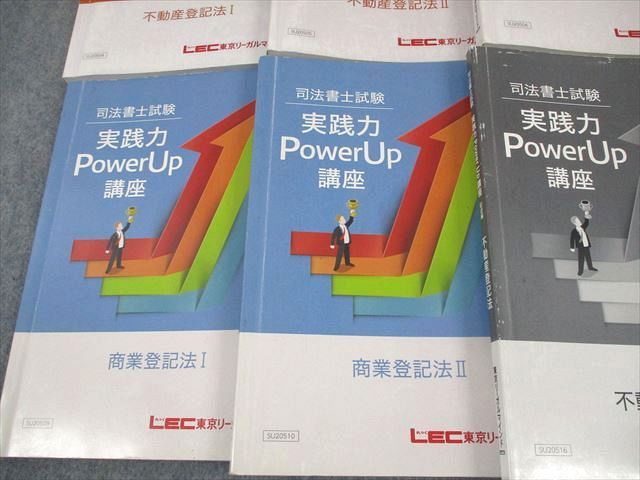 LEC東京リーガルマインド 司法書士試験 実践力Power Up講座