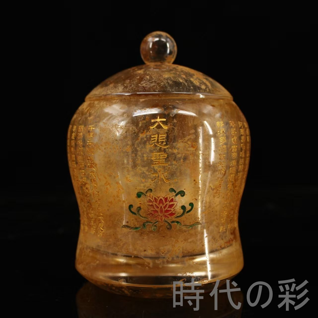 中国古美術 清代 水晶 描金 聖水罐 浄水罐 骨董品 古玩 細工 古賞物 置物 時代物 収集 古美味 旧家蔵出 R07100333