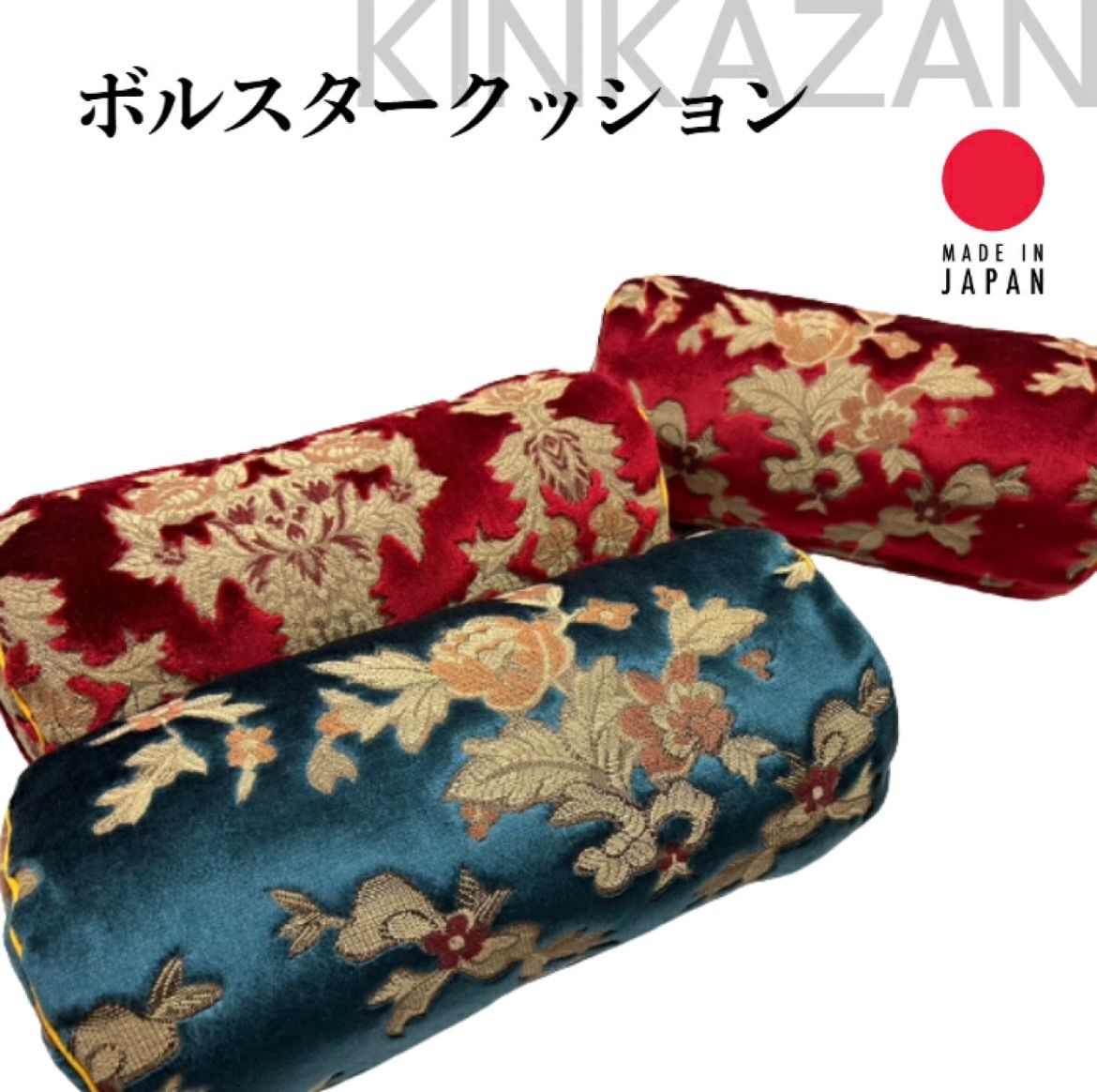 金華山 ボルスタークッション オスカー ネオプリンセス