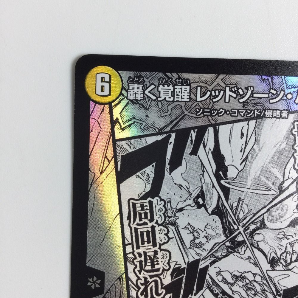ζζ トレカ デュエルマスターズ 轟く覚醒 レッドゾーン バスター 蒼き覚醒 ドギラゴンX DMART151a 5 UP786_INFO