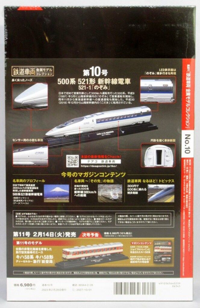 ころりんです。 金属モデルコレクション 500系　 521形　のぞみ ころりんです。 金属モデルコレクション 500系 521形 のぞみ