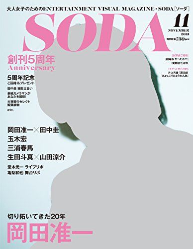 SODA 2015年11月号