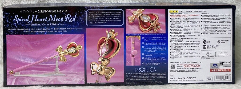 セーラームーン30th PROPLICA スパイラルハートムーンロッド　バンダイ PROPLICA Spiral Heart Moon Rod -Brilliant Color Edition