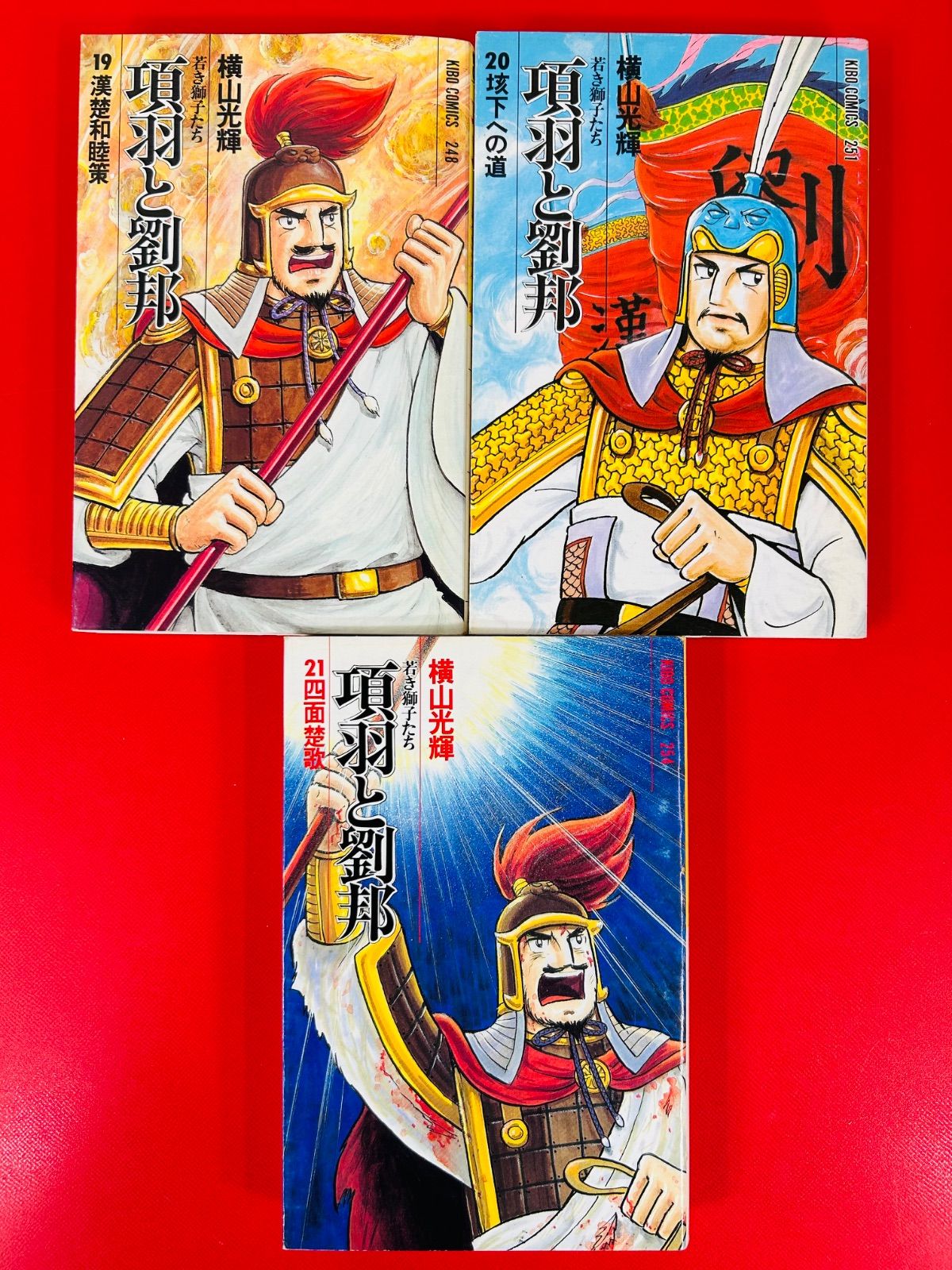 美品 項羽と劉邦 新装版 愛蔵版1-12巻セット 全巻セット 項羽