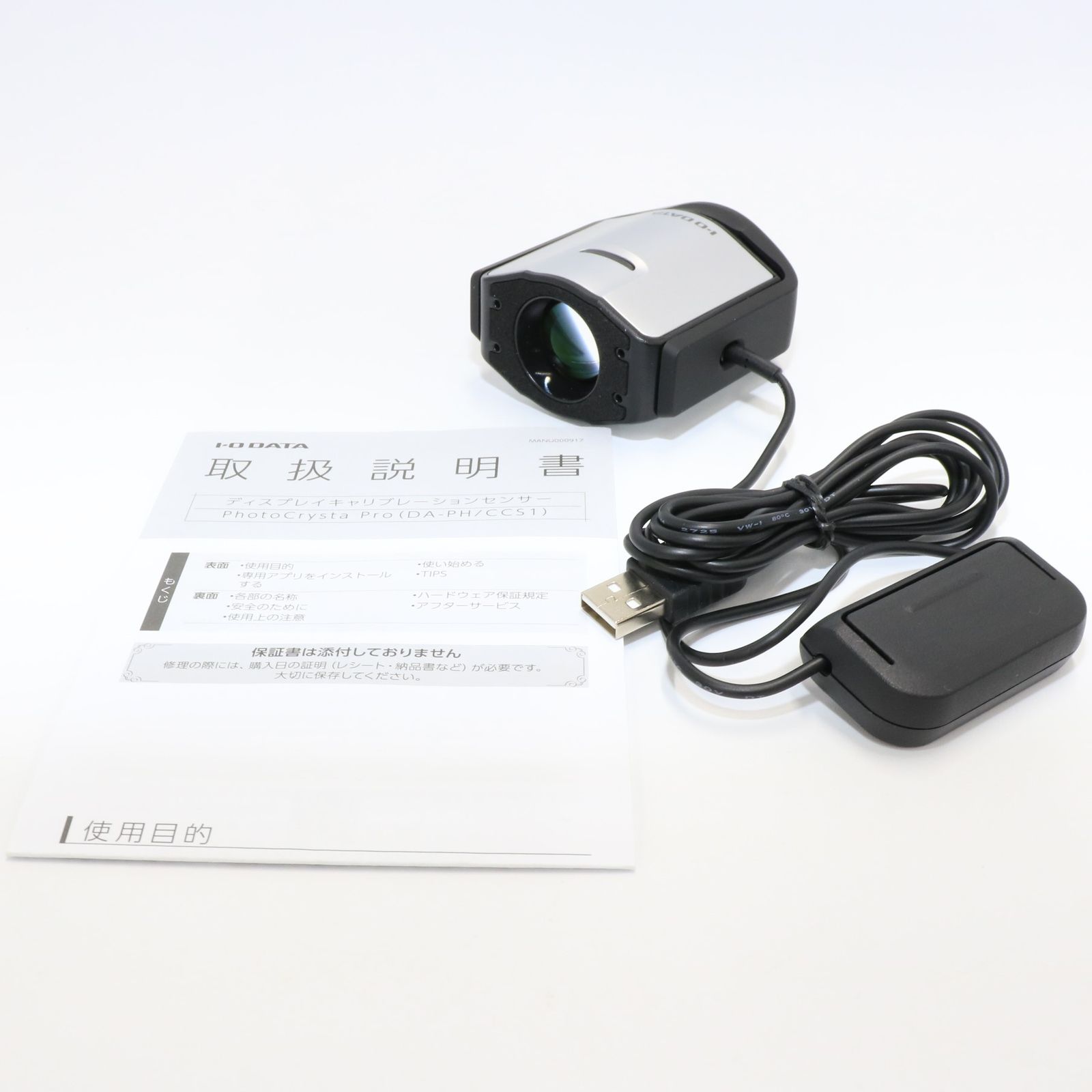 アイ・オー・データ(IODATA) キャリブレーションセンサー PhotoCrysta