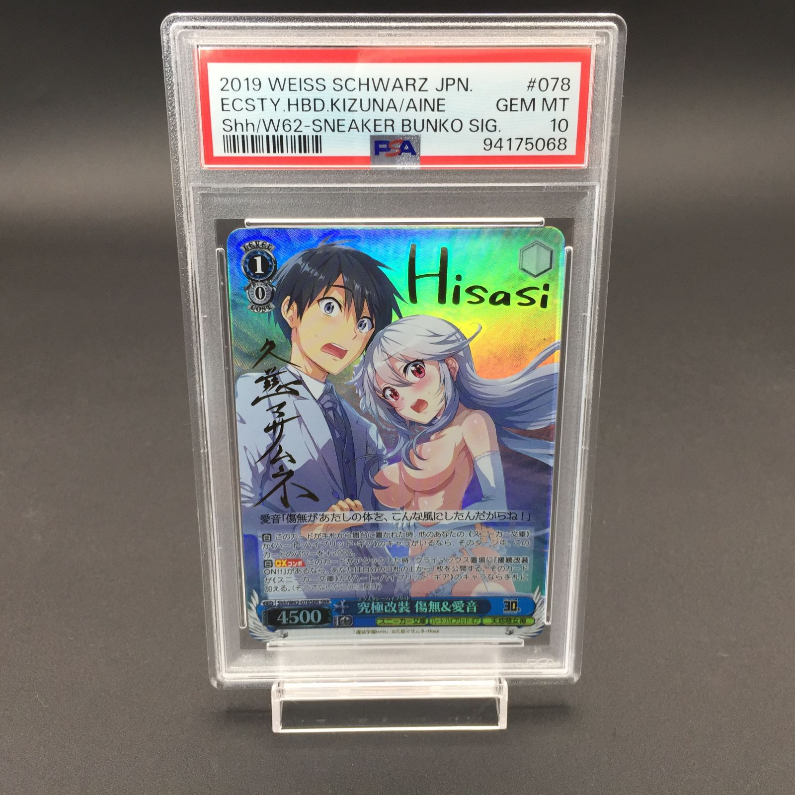 ヴァイスシュヴァルツ / PSA10 究極改装 傷無＆愛音 SBR 新裁断 ヴァイスシュヴァルツ / PSA10 究極改装 傷無＆愛音 SBR 新裁断
