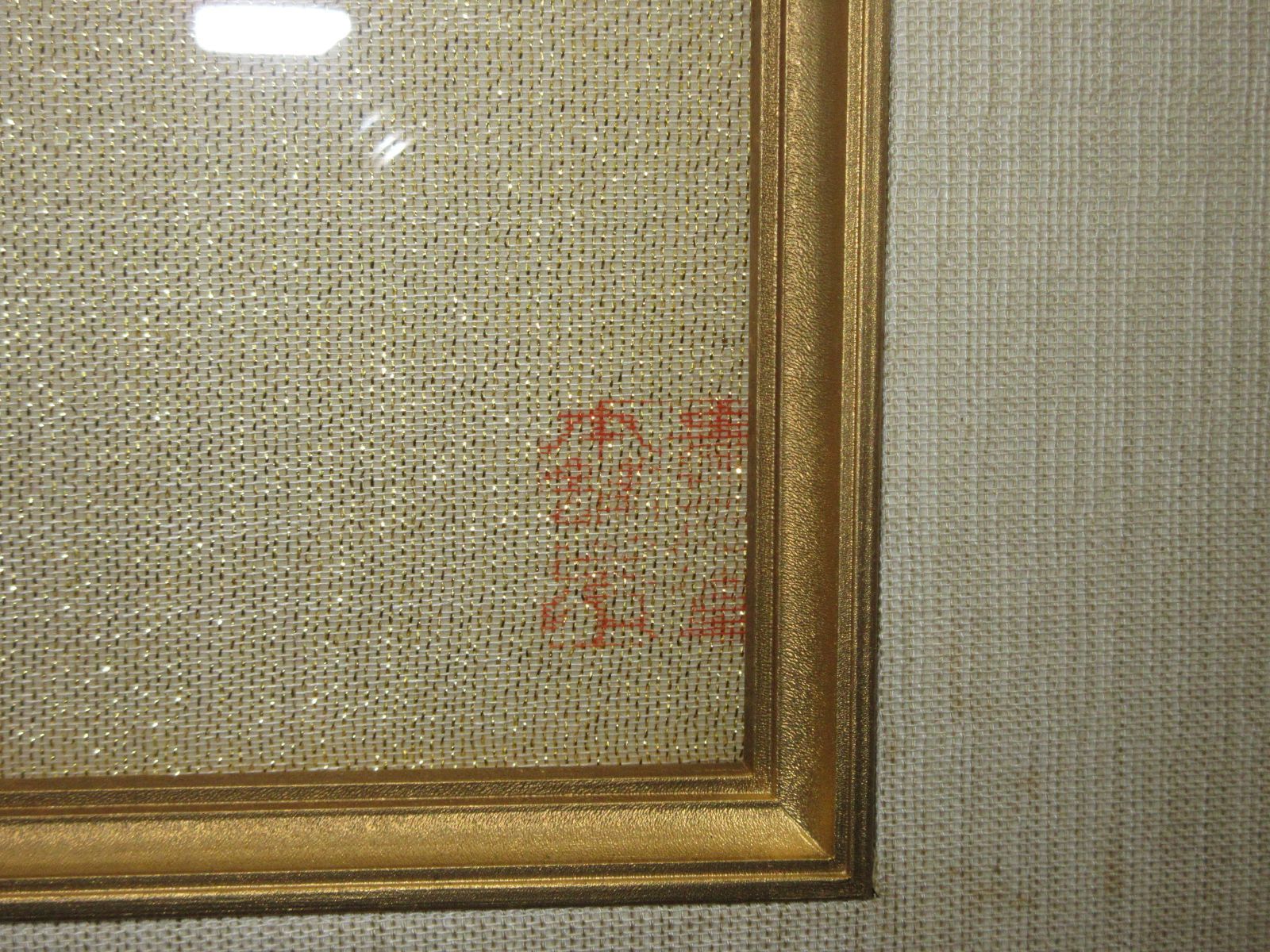 メノウ 宝石画 伊勢海老