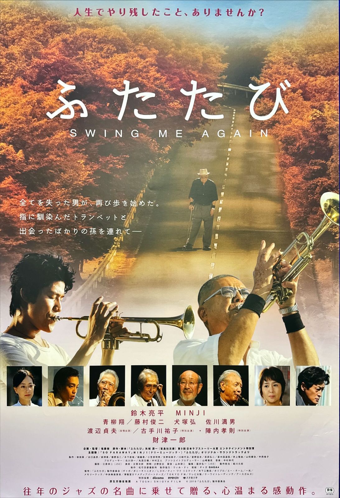 L『ふたたび swing me again』映画オリジナルB2判ポスター