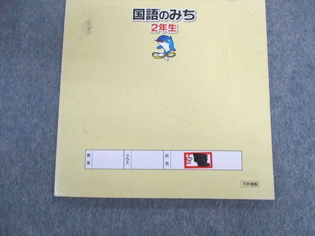 UW02-038 浜学園 小2 漢字のひろば/国語のみち/とも 第1〜4分冊 通年