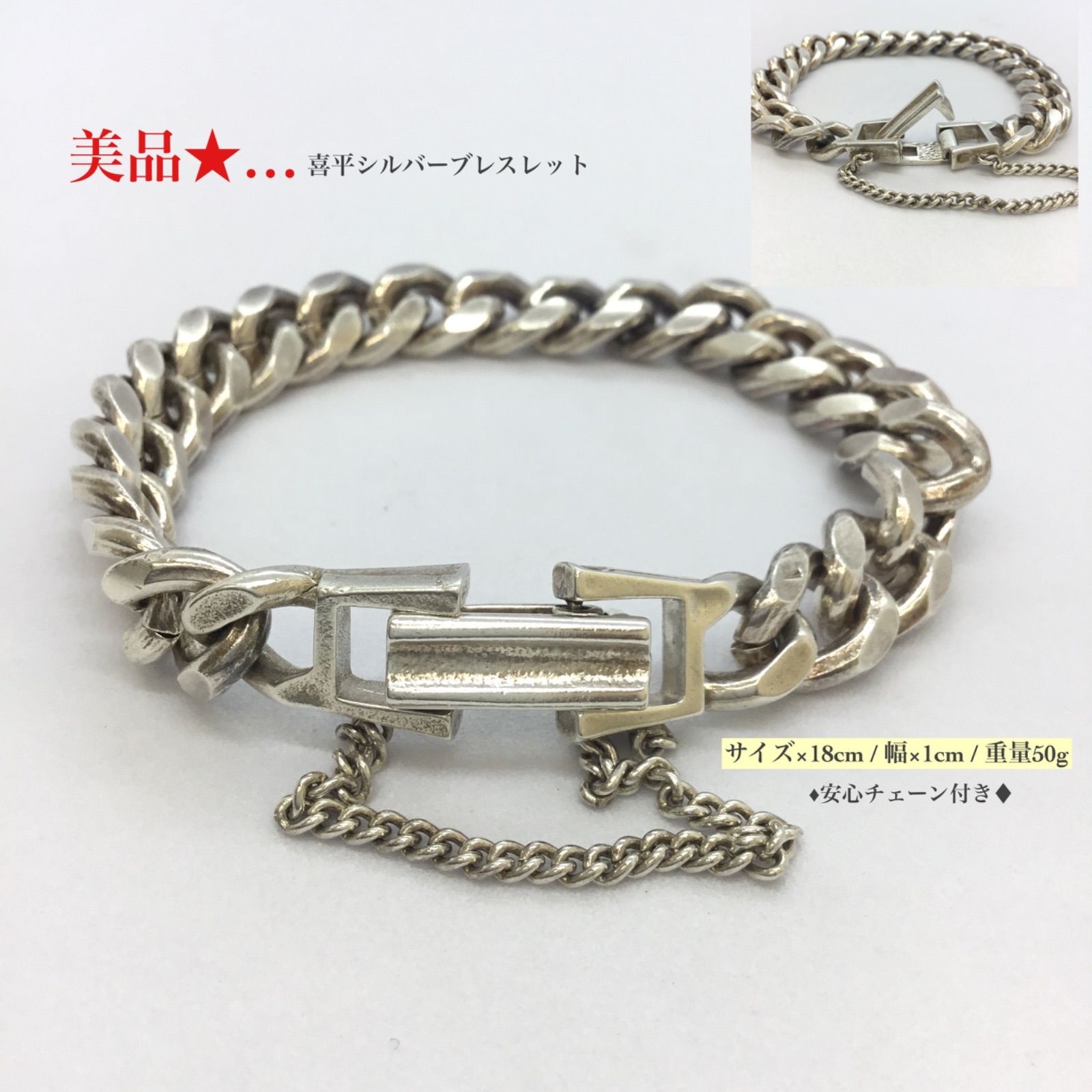 美品 ? 重量感あり 喜平シルバーブレスレット ／ シルバー ／ 中折れ 
