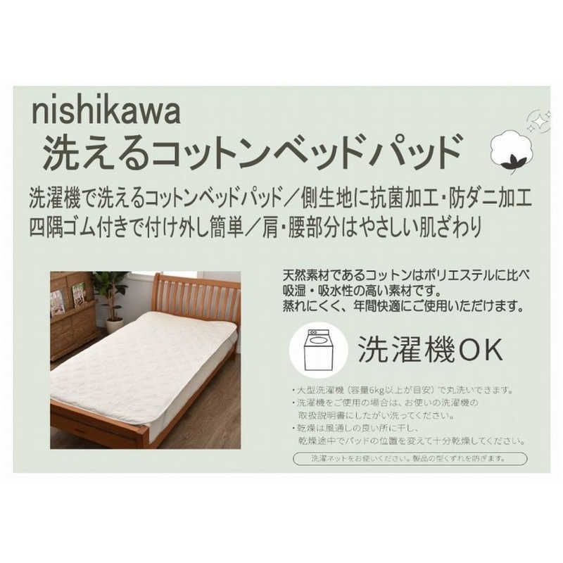 新品 未開封 】 西川 西川の洗えるベッドパッド コットン [シングル 