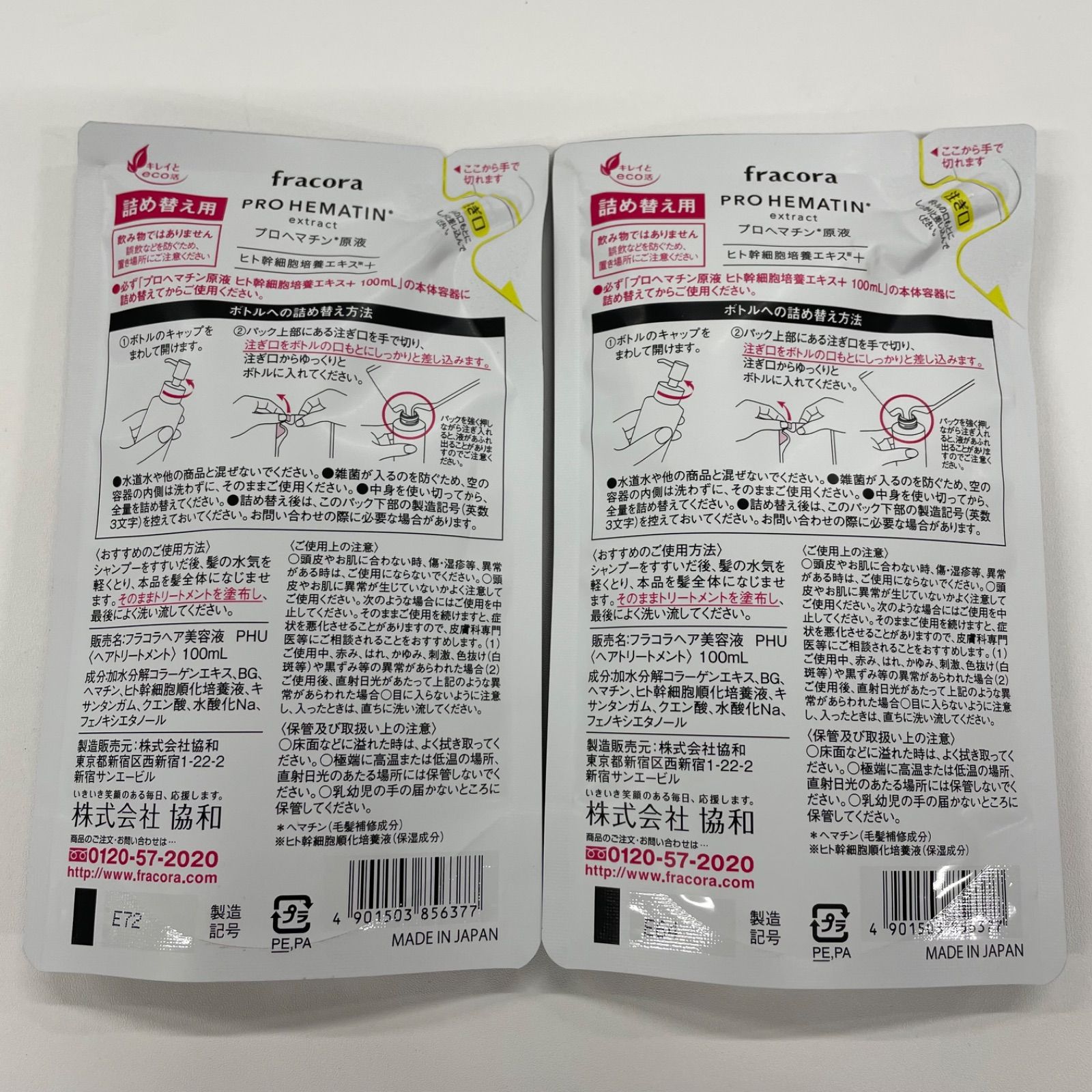 【新品未開封】FRACORAプロヘマチン 詰め替え用 プロヘマチン原液 ヒト幹細胞培養エキス+ 詰め替え用 ｜FRACORA