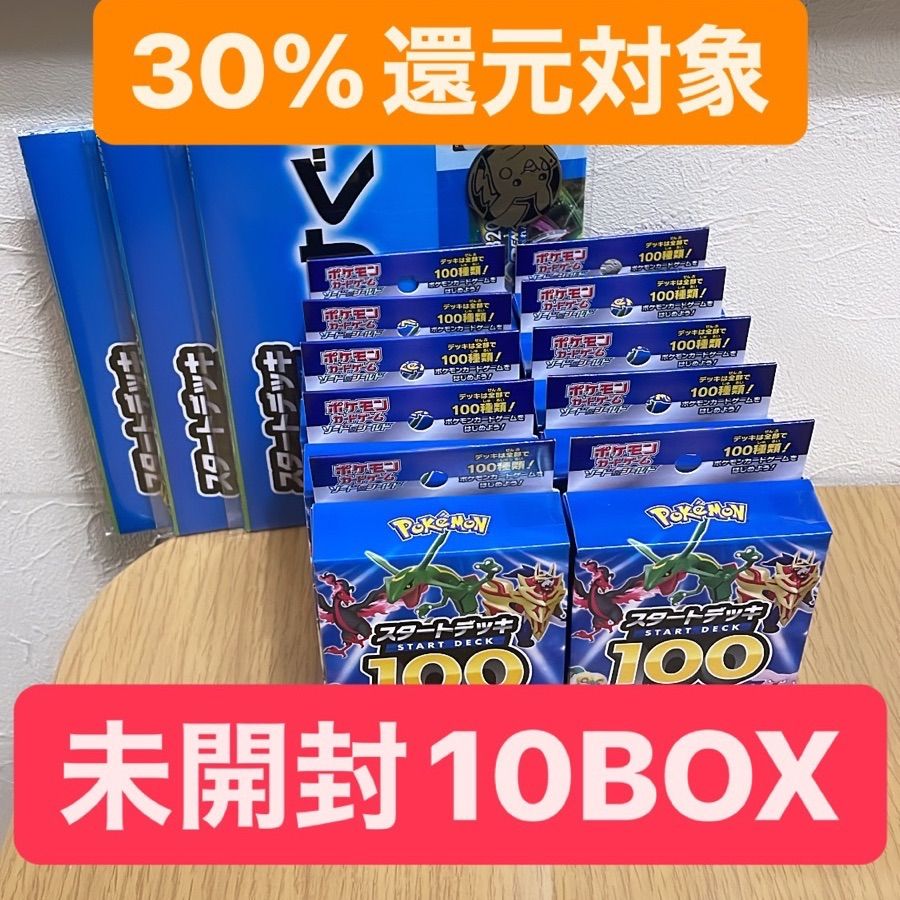 スタートデッキ100 10Box 30%還元 - メルカリ