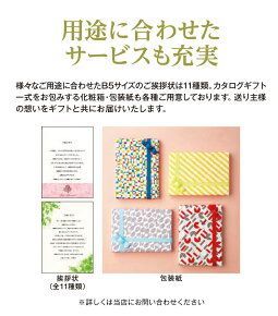 ギフトカタログ