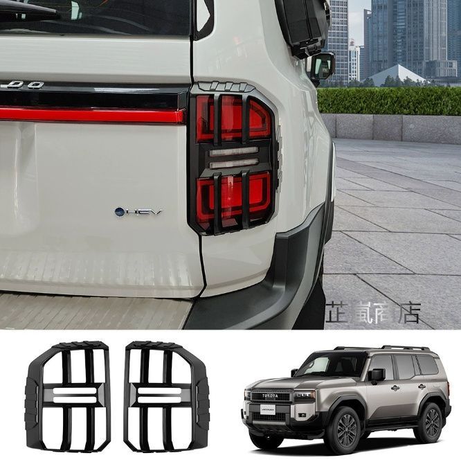 24年式 トヨタ ランドクルーザー プラド LC250 用 リアコンビネーションランプカバー