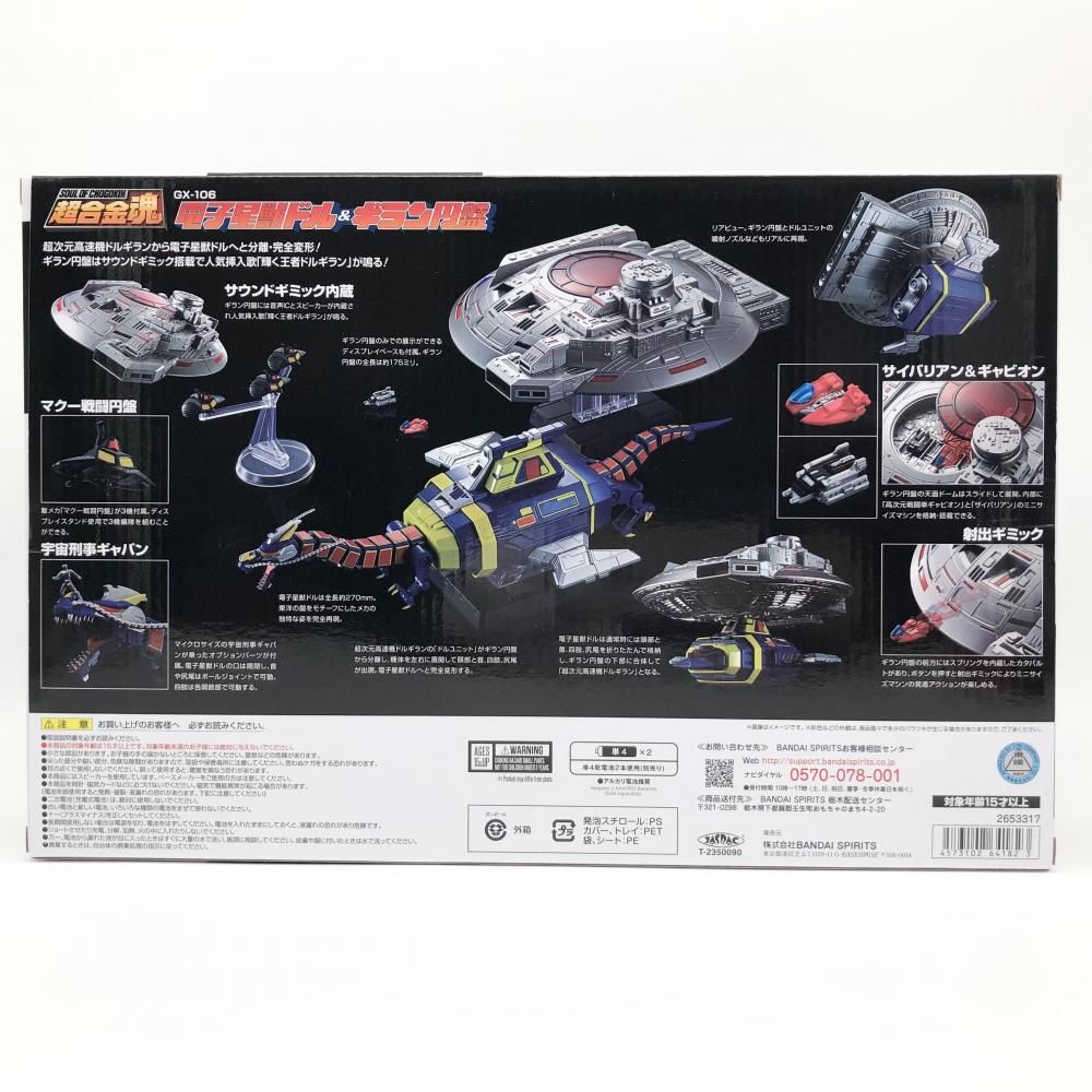 中古】開封 バンダイ 宇宙刑事ギャバン 超合金魂 GX-106 電子星