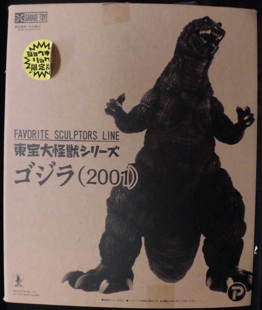 エクスプラス 東宝大怪獣シリーズ FAVORITE SCULPTORS LINE ゴジラ2001 ショウネンリック 版