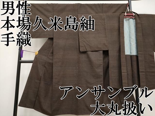 平和屋本店□極上 男性 国指定重要無形文化財 本場久米島紬 手織