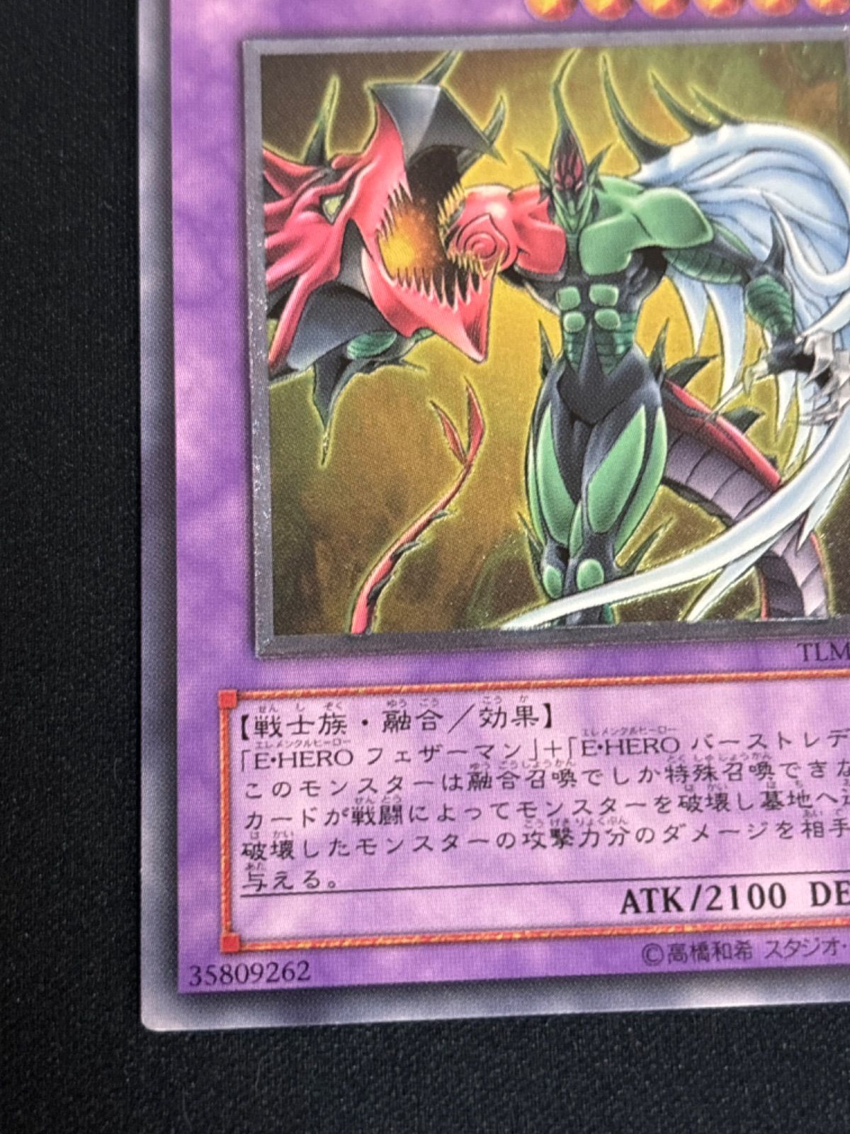 nv6 83 E・HERO フレイム・ウィングマン レリーフ 4期レリーフ