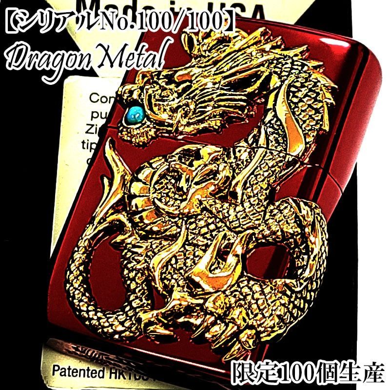 ZIPPO ライター ナンバー No.100 ドラゴンメタル 龍 ジッポ 天然ターコイズ レッド×ゴールドメタル 8 発 八 竜 シリアルNo入り 御守り 赤金 珍しい かっこいい メンズ 和柄 プレゼント ギフト