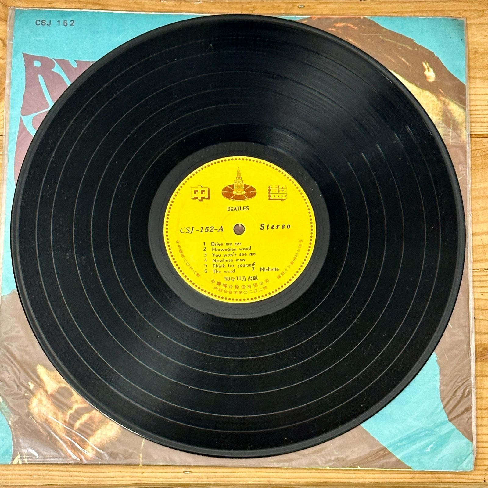 THE BEATLES『RUBBERSOUL』台湾盤 ビートルズ ラバー・ソウル LP