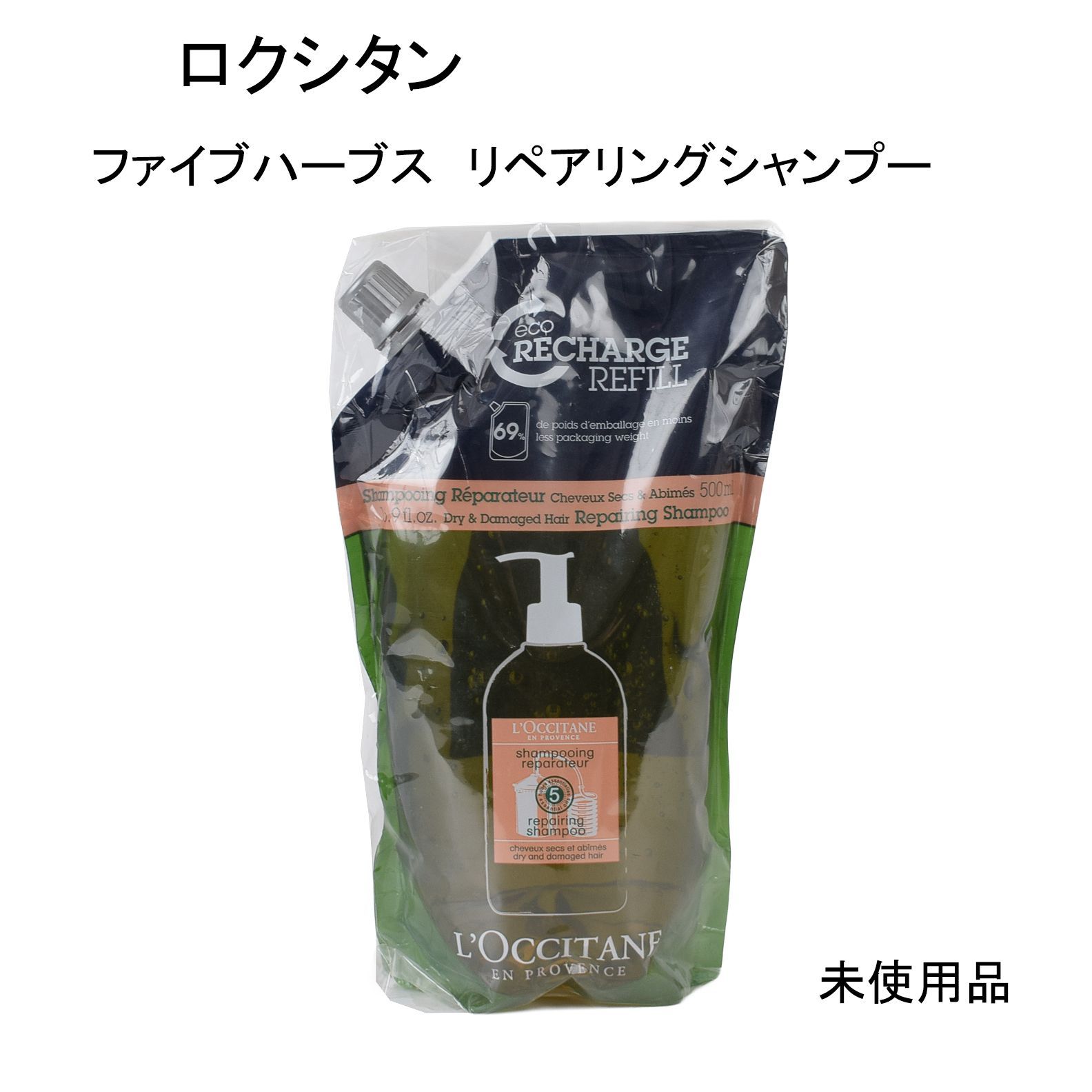 ロクシタン ファイブハーブス R シャンプー コンディショナーセット