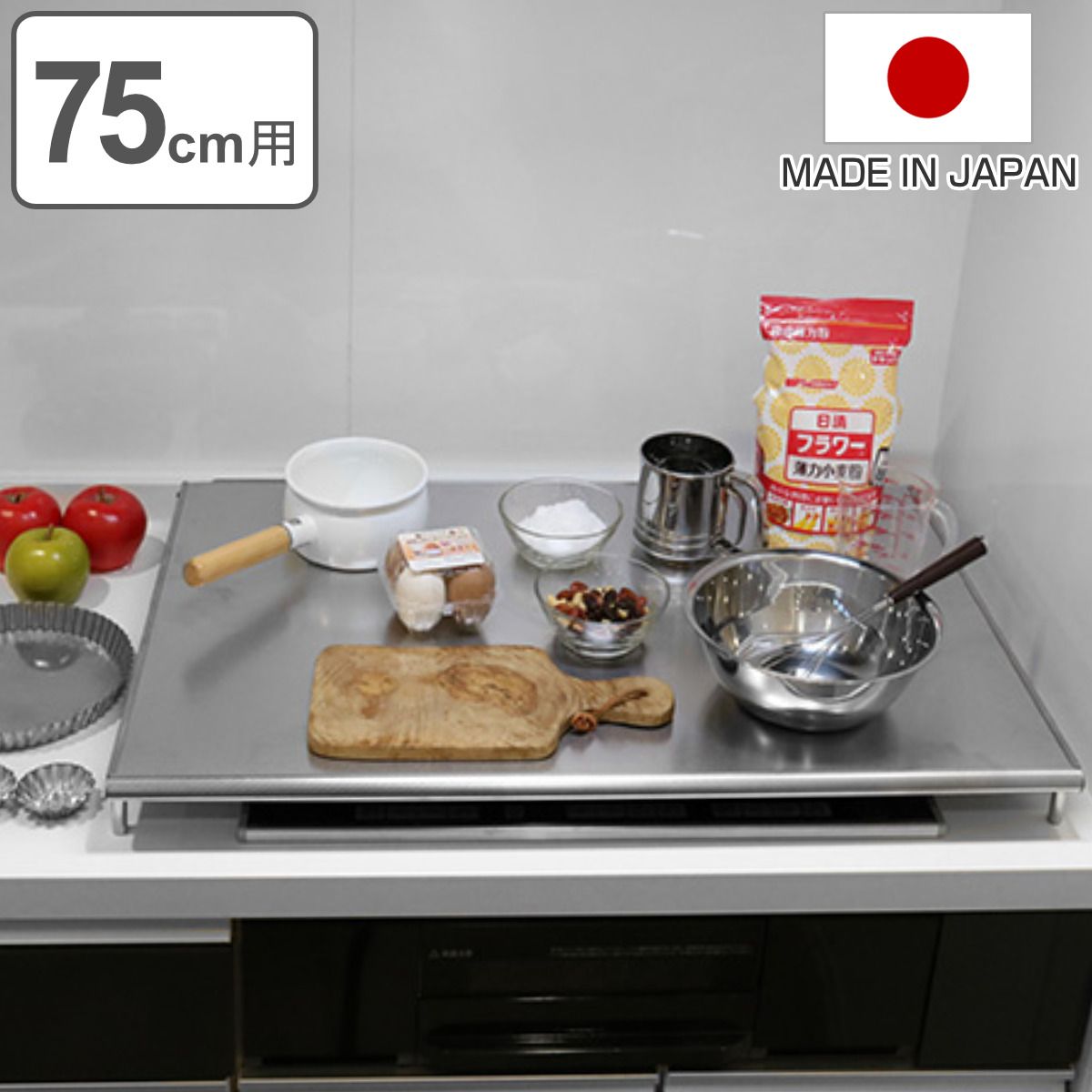 コンロカバー ステンレス製 スーパーエンボス加工 75cm用 レンジカバー 幅75cm 18-0ステンレス ガスコンロカバー ガスレンジカバー IH調理器カバー システムキッチン用 ガスコンロ対応