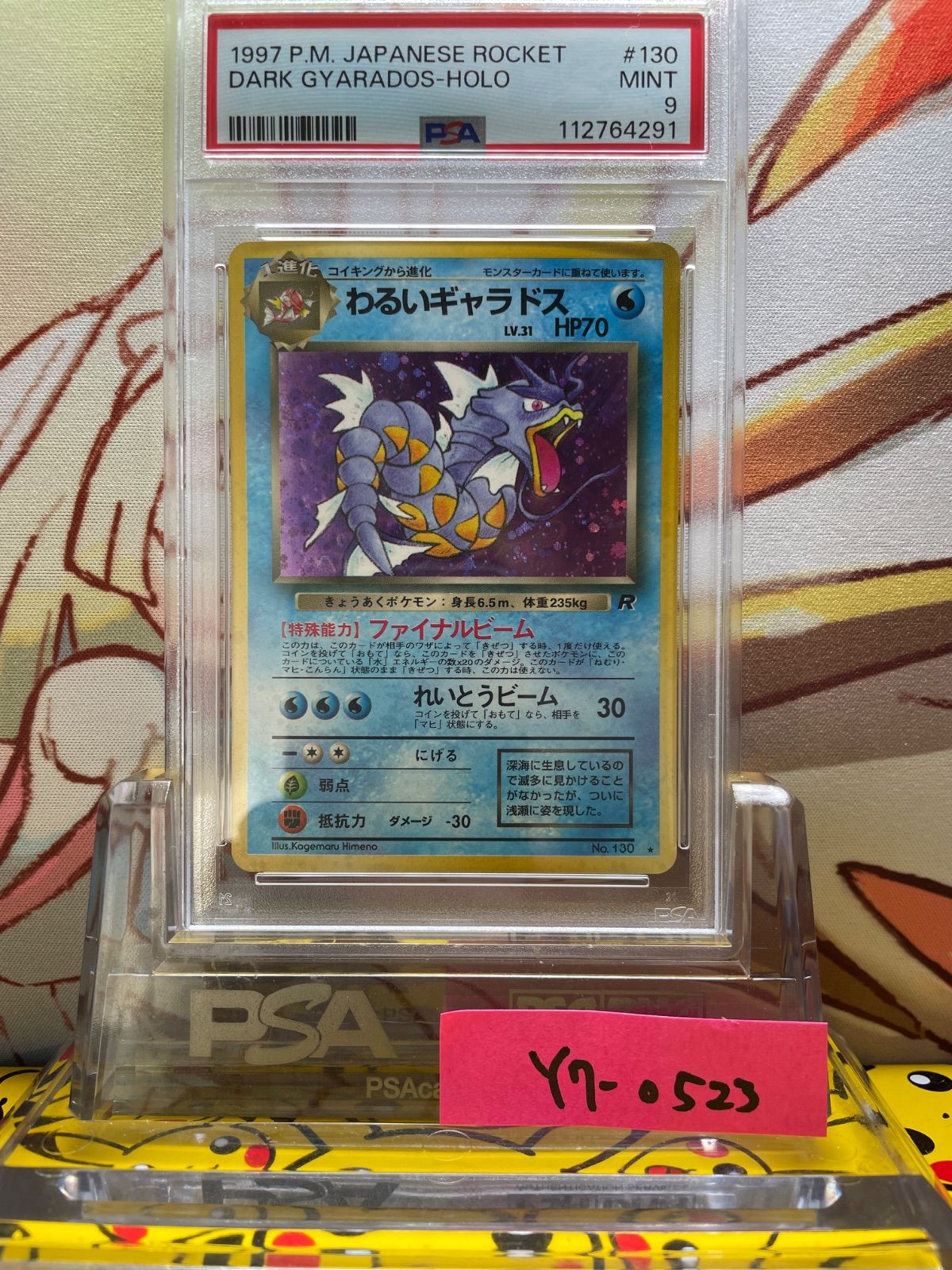 PSA10 わるいギャラドス 旧裏 ロケット団130 1997 PSA9 わるいギャラドス 旧裏 ロケット団 130 1997 - メルカリ