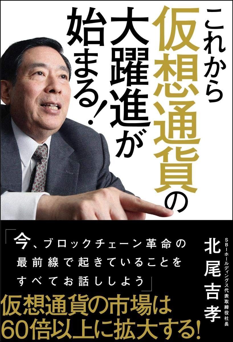 これから仮想通貨の大躍進が始まる!