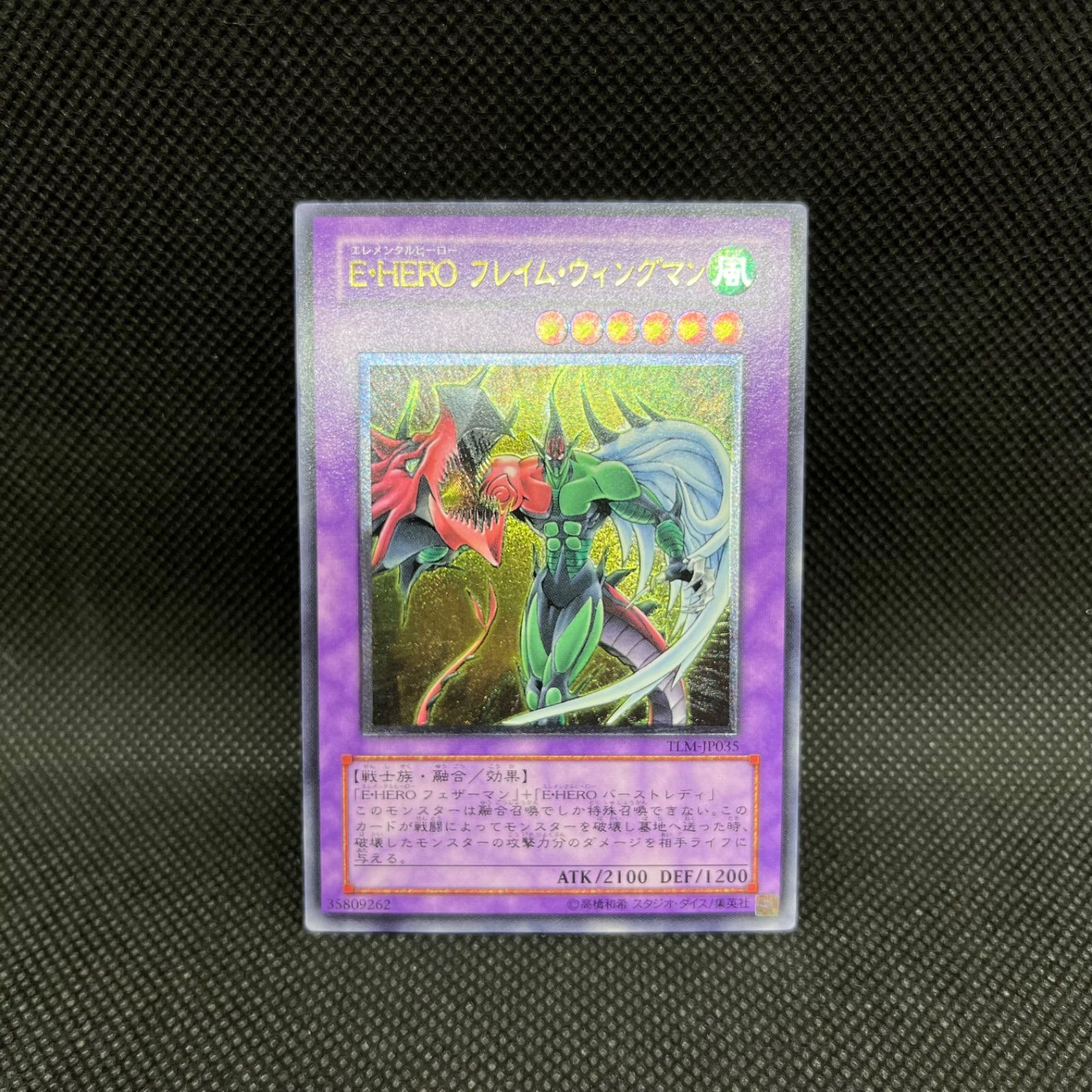 【ARS10】E•HEROフレイムウィングマン アルティメットレア TLM 遊戯王 E・HEROフレイムウィングマン レリーフ アルティメット