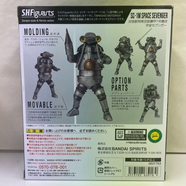 未開封】S.H.Figuarts 対怪獣特殊空挺機甲1号機改 宇宙セブンガー