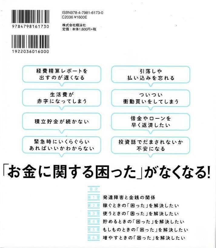 ちょっとしたことでうまくいく 発達障害の人が上手にお金と付き合うための本   d6000