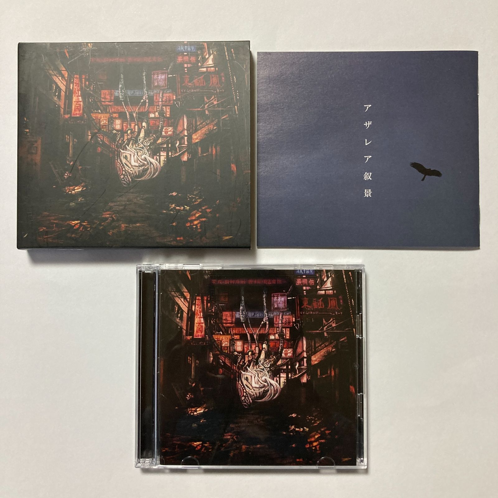 CD】tohma トーマ / アザレアの心臓 (初回生産限定盤) (ALBUM+